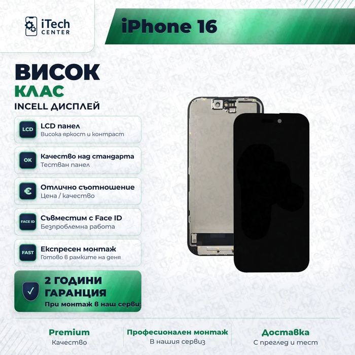 Дисплей за iPhone 16 — incell, висок клас