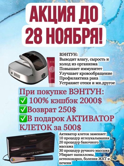 Прибор Вэнтун 0.1