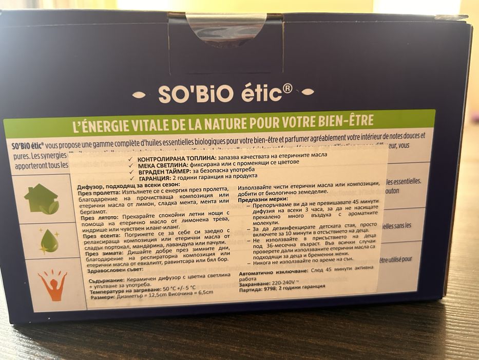 Дифузер и етерични масла ПОСЛЕДНИ БРОЙКИ