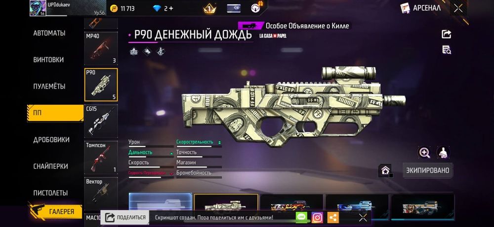 Обмен на фф акк или стандофф акк