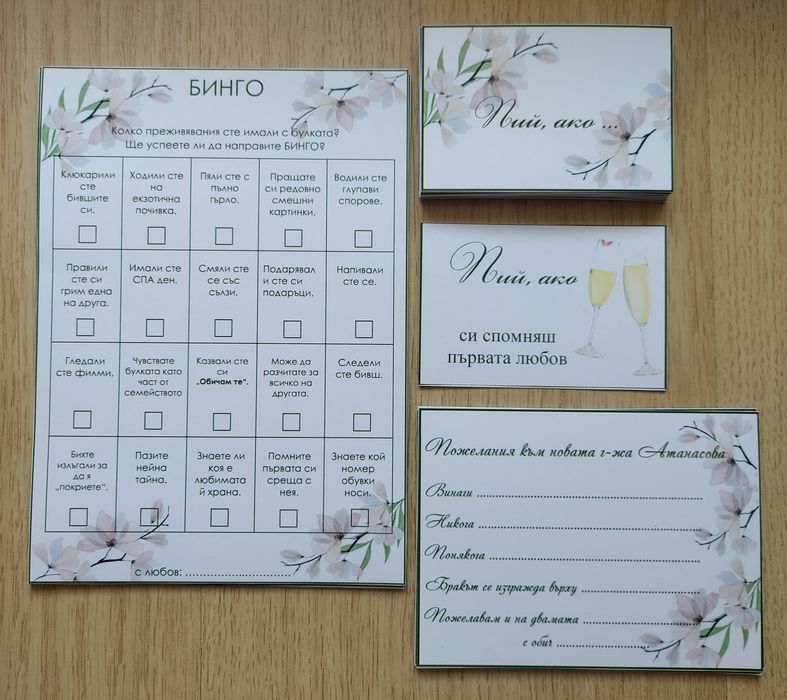 Момински клетви, покани, игри