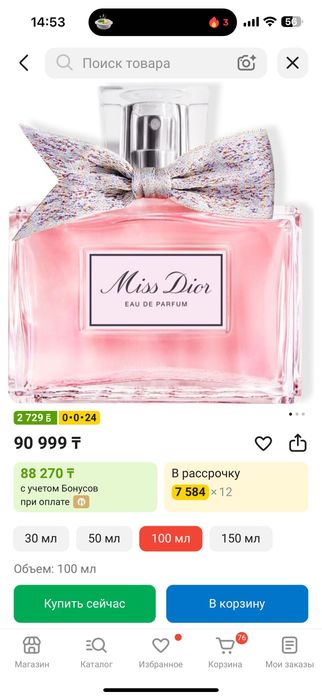 Продам Духи 20 000 ₸ miss dior