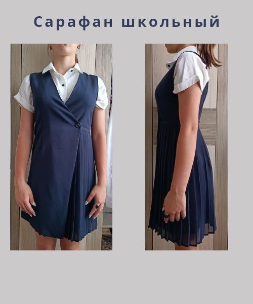 Школьный сарафан
