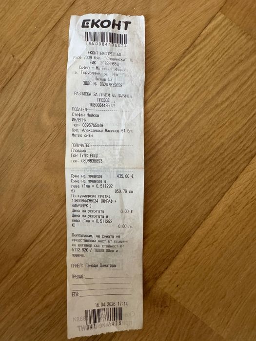 Жираф BOSH GTR 550