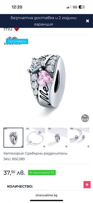 Сребърен стопер за гривна