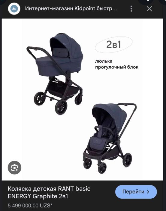 Продается коляска от Российской фирмы Rant