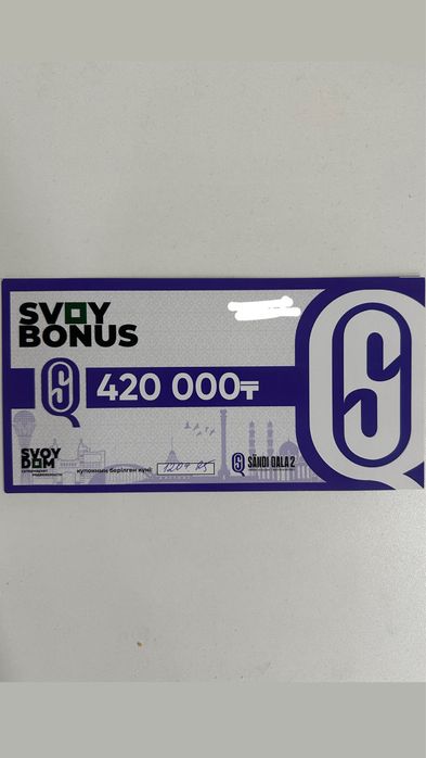 Купон от свой дом