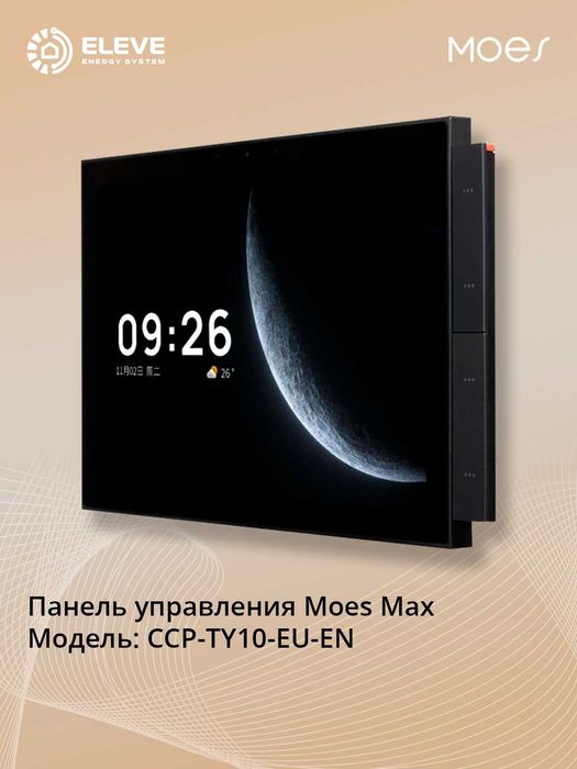Панель управления Moes Max | CCP-TY10-EU-EN