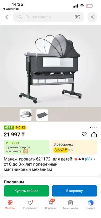 Манеж-кровать 8000 тенге