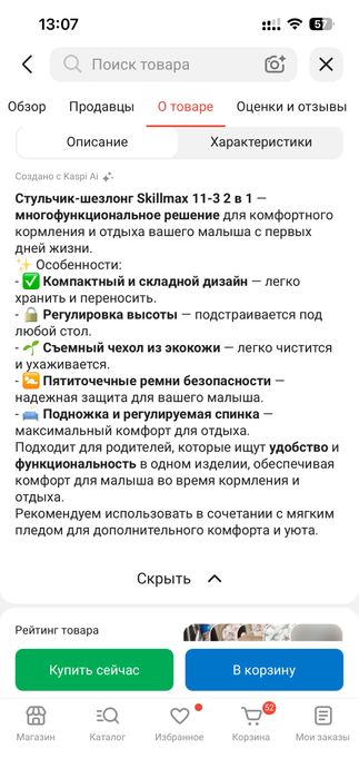 Продам стул для кормление 2/1