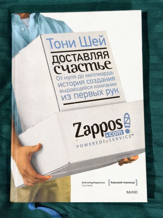 Продается книга Тони Шей "Доставляя счастье"