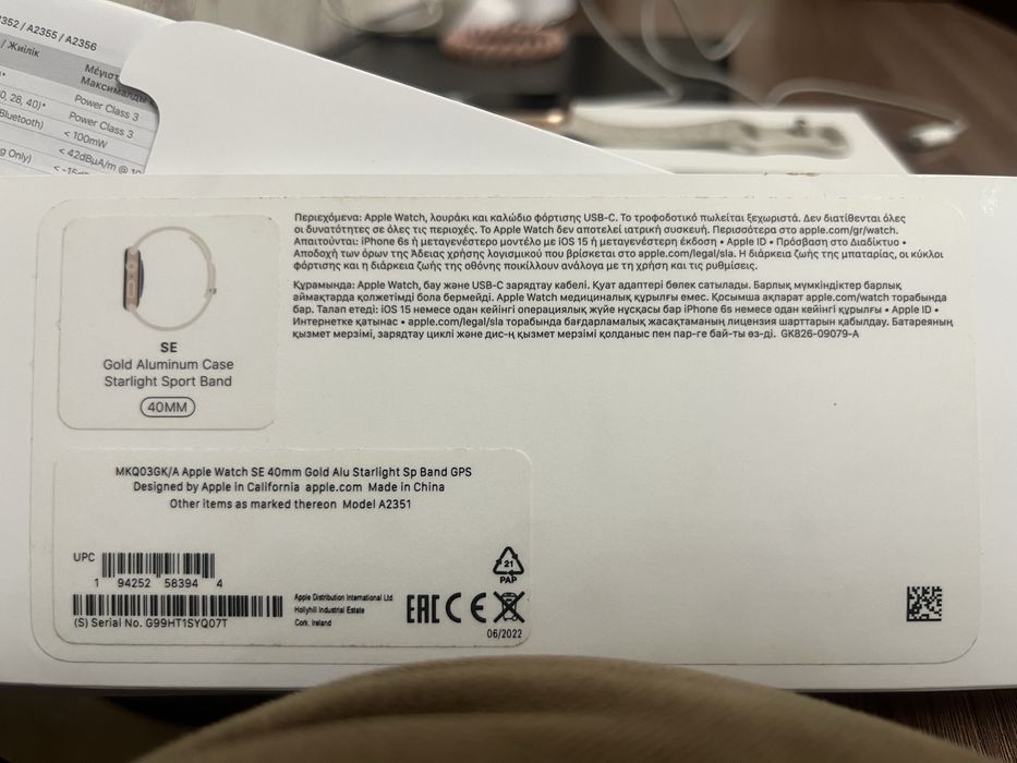 Apple watch SE (gold)