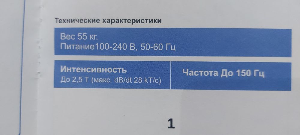 Трон кегеля аппарат