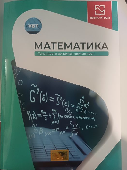 Шың кітап Геометрия/Алгебра