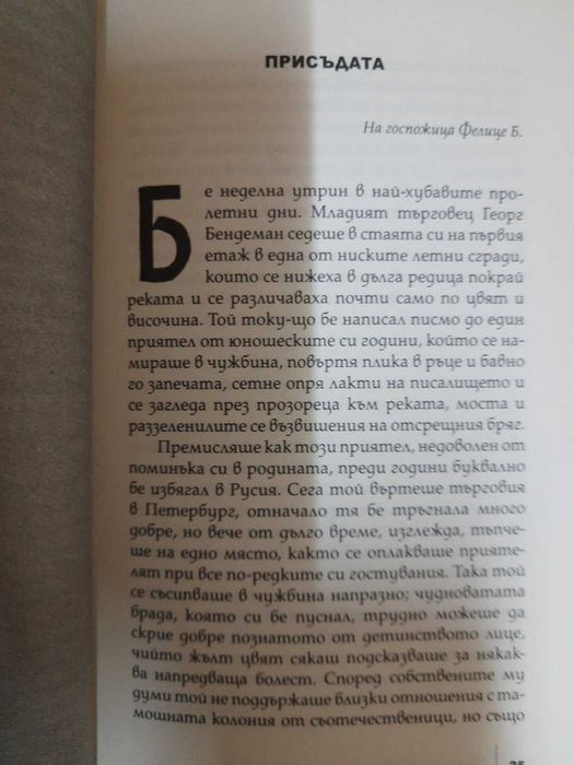 Книга "Метаморфозата и други разкази" от Франц Кафка