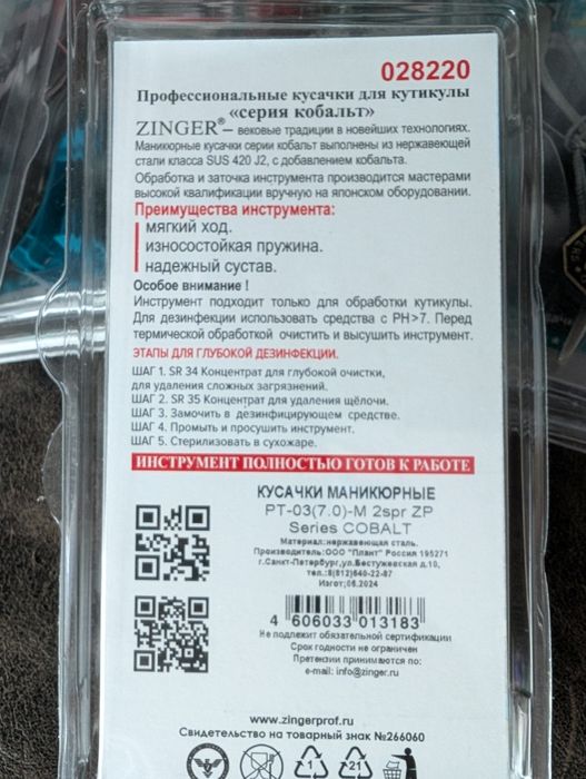 Клещи за маникюр Zinger Cobalt 7мм