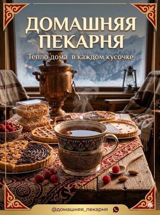 Домашняя выпечка