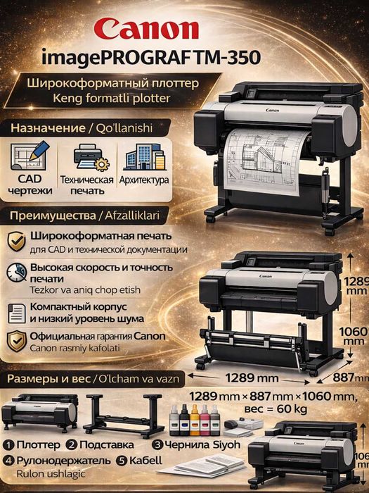 Широкоформатный плоттер Canon imagePROGRAF TM-350
