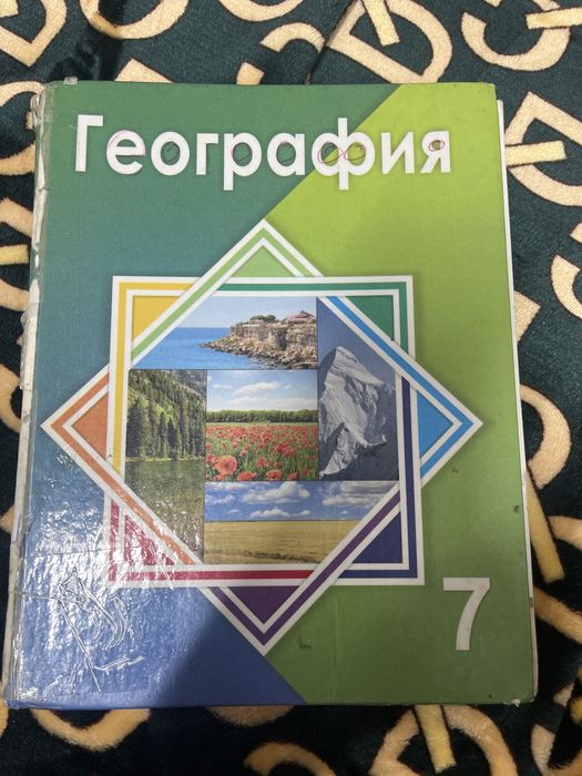 География кітап 7 класс