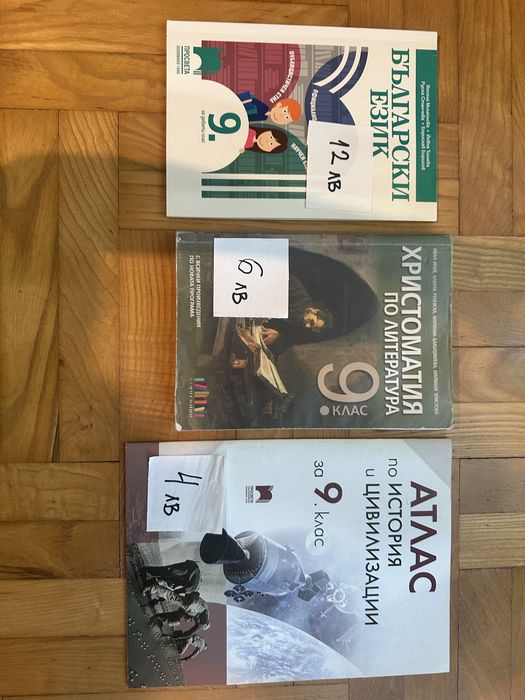 Учебници за 8, 9. 10  клас