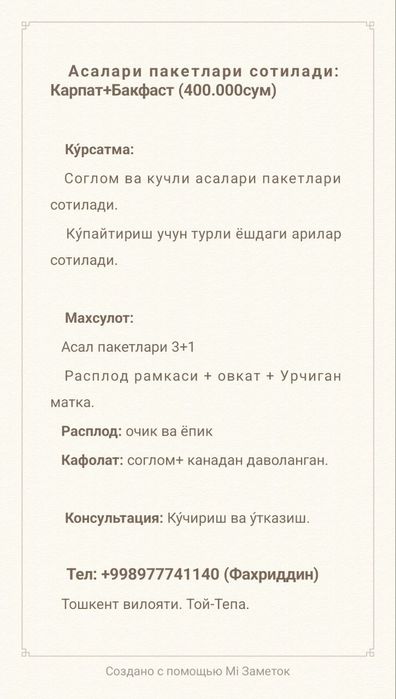 Продаются пчелопакеты, матки, Карпат + Бакфаст. Асалари пакетлари