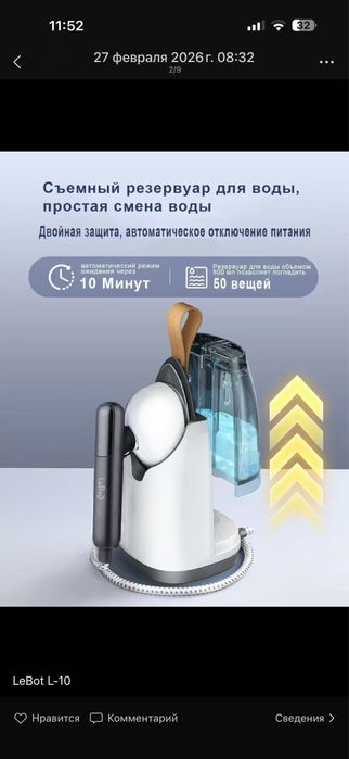 Парогенератор LeBot, вертикальный отпариватель
