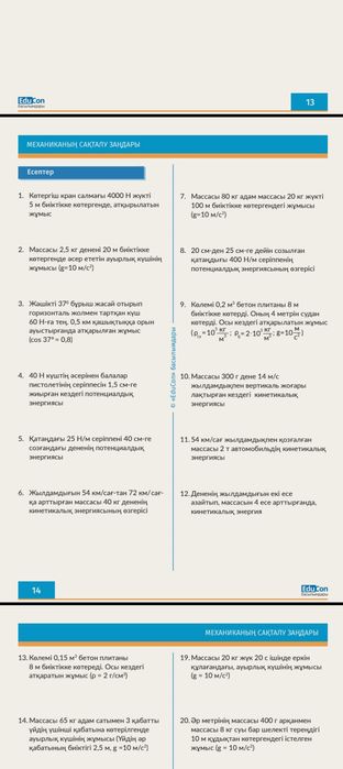 Физика едукон кітаптары