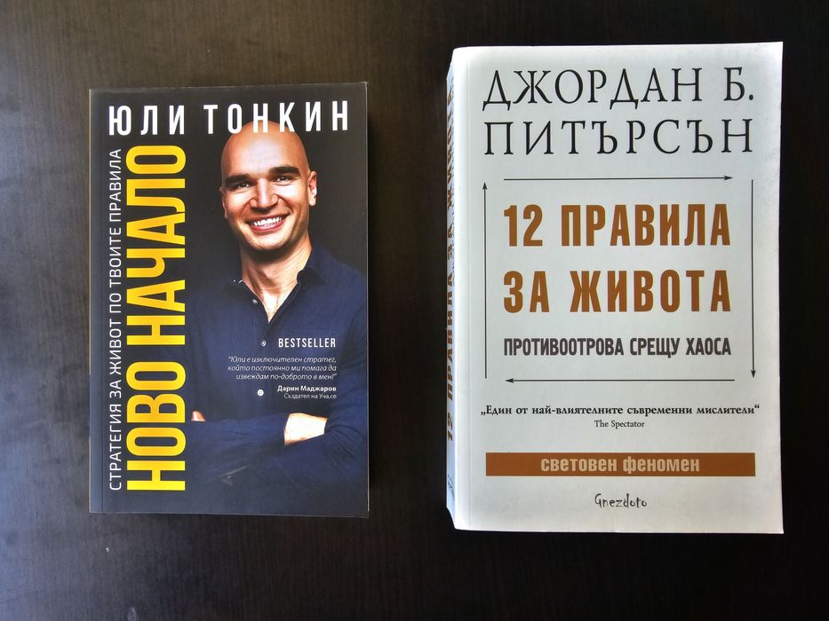 Книги за личностно развитие и бизнес