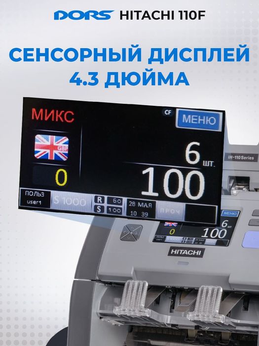 HITACHI 110F: Счетчик-Сортировщик с Функцией Ветхости