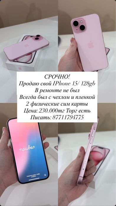 Продам Iphone 15 на 128 гб