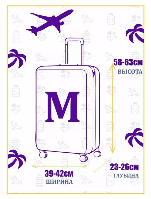 Чехол для чемодана