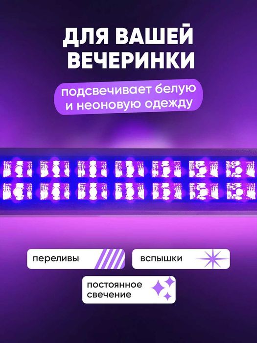 Ультрафиолетовая лампа прожектор для неоновой дискотеки