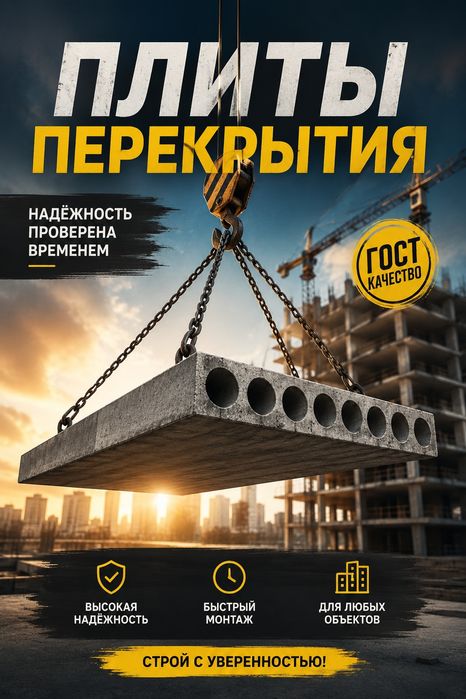 Плиты перекрытия с доставкой