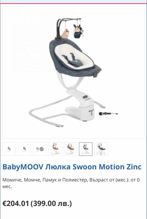 Бебешка люлка Babymoov