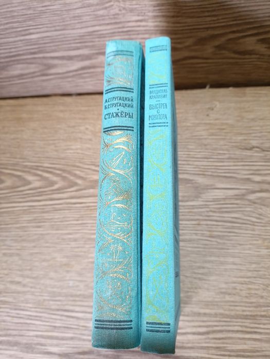 Двухтомник братьев Стругацких