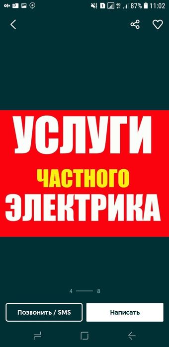 Электрик  электрик  электрик