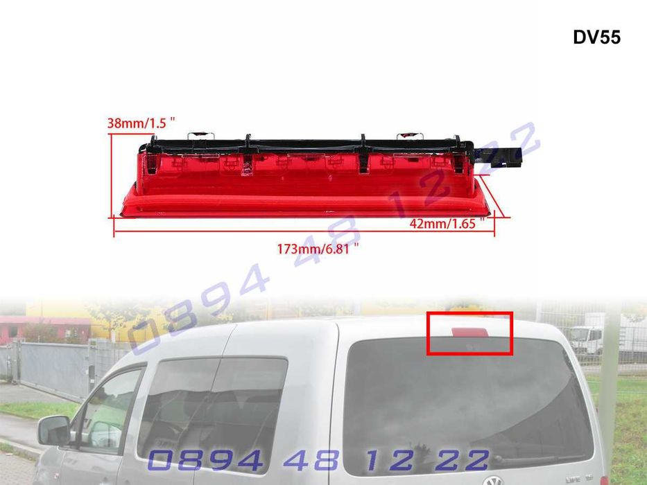 Диоден Трети Стоп Трета Светлина VW CADDY Кади 2001-2016