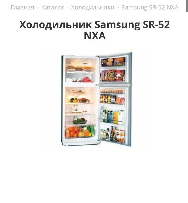 Продам б/у Холодильник Samsung SR-52
NXA