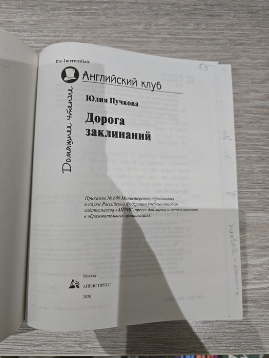 Книга на английском языке «Дорога заклинаний» (Pre-Intermediate)