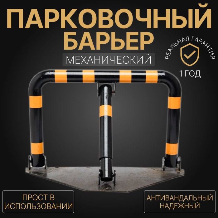 Парковочный барьер высокого качества