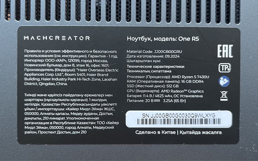 Ноутбук Machcreator