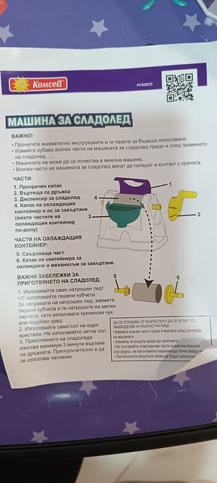 Машина за сладолед