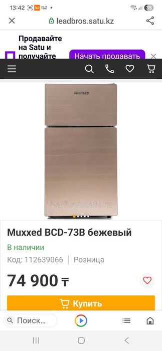 Новый холодильник MUXXED bcd-73