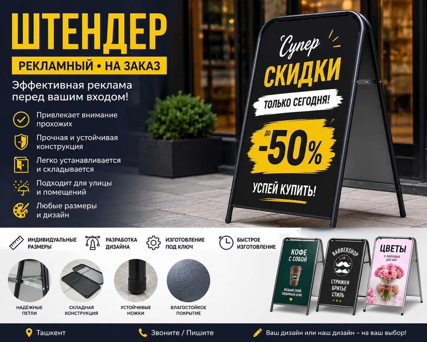 Штендер • Рекламный Штендер • Изготовление На Заказ