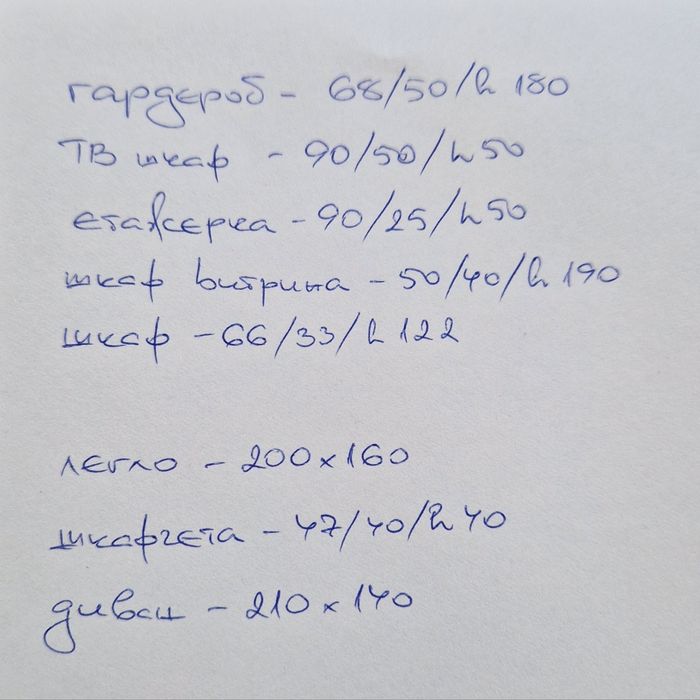 Обзавеждане / секция за хол