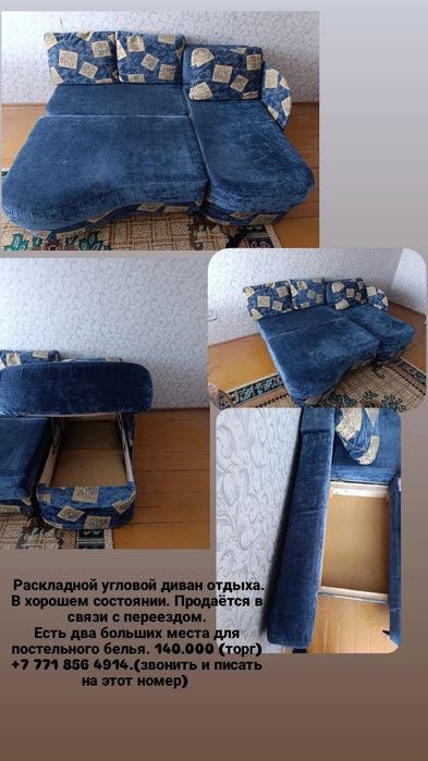 Раскладной угловой диван отдыха. В хорошем состоянии.