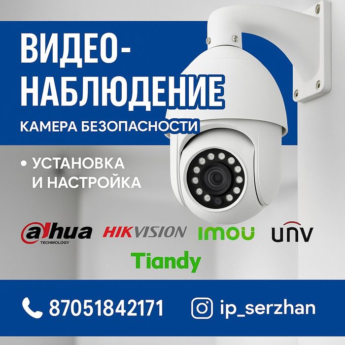 Установка Камеры и Видеонаблюдение