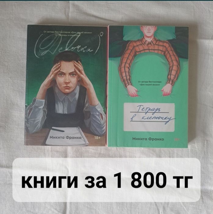 Книги от 1 000 - 3 000 тг