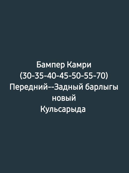 Бампер Кульсары передный