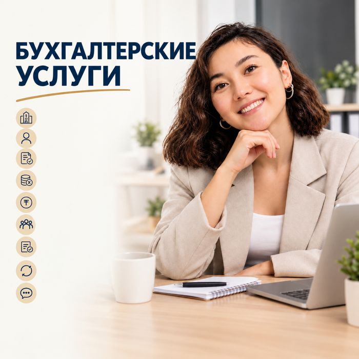 Бухгалтерские услуги